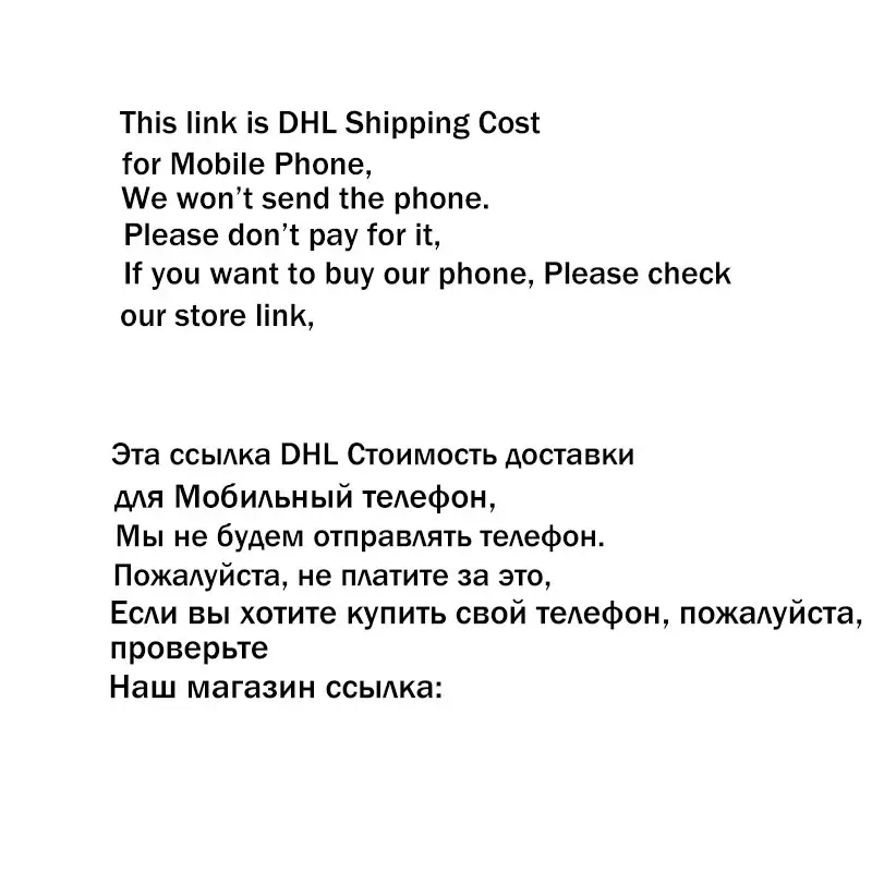 Ссылка только на стоимость доставки DHL телефона ulefone мы не будем продавать