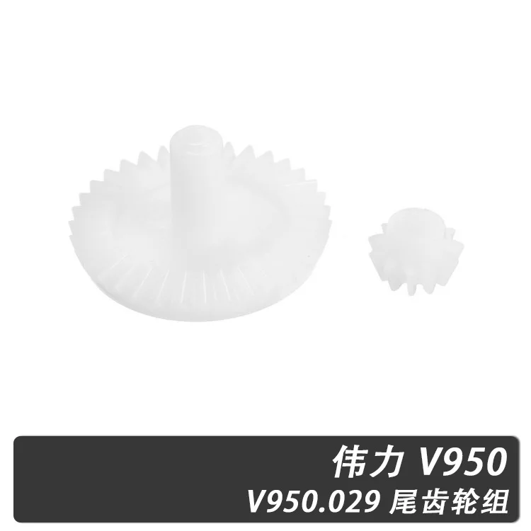 Хвостовой механизм для WLToys V950 R/C вертолета запасные Запчасти V.2.V950.029