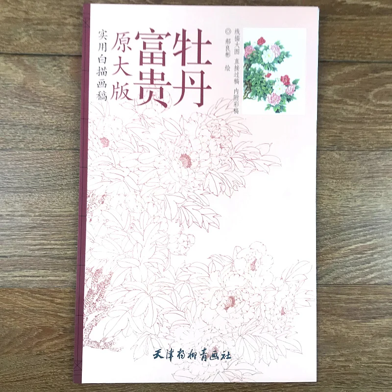 Белая рукописная картина для рисования скетчей рисование линий bai miao gong bi book