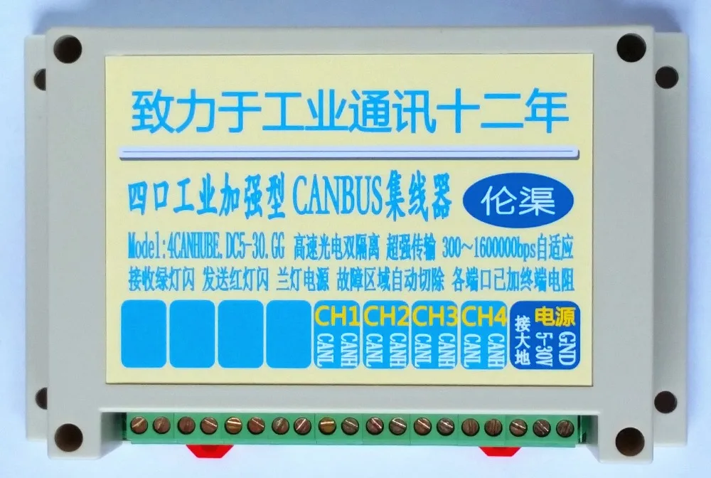 4 рта и четыре рта. Может релейный концентратор промышленный усиленный CANBUS может