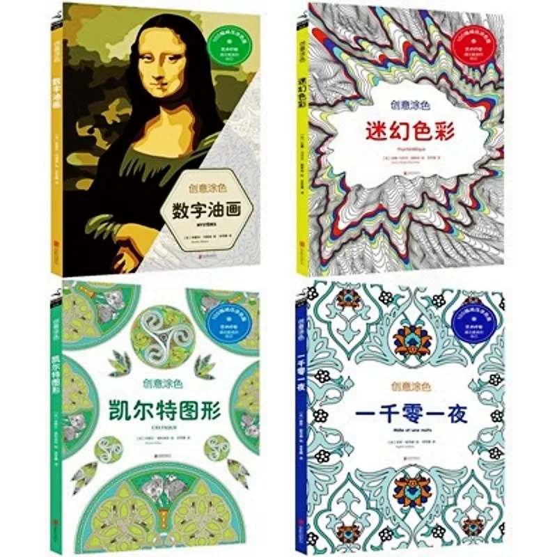 4 шт. Psychedelic цвета Цифровая живопись Арабские ночи кельтская графика креативная