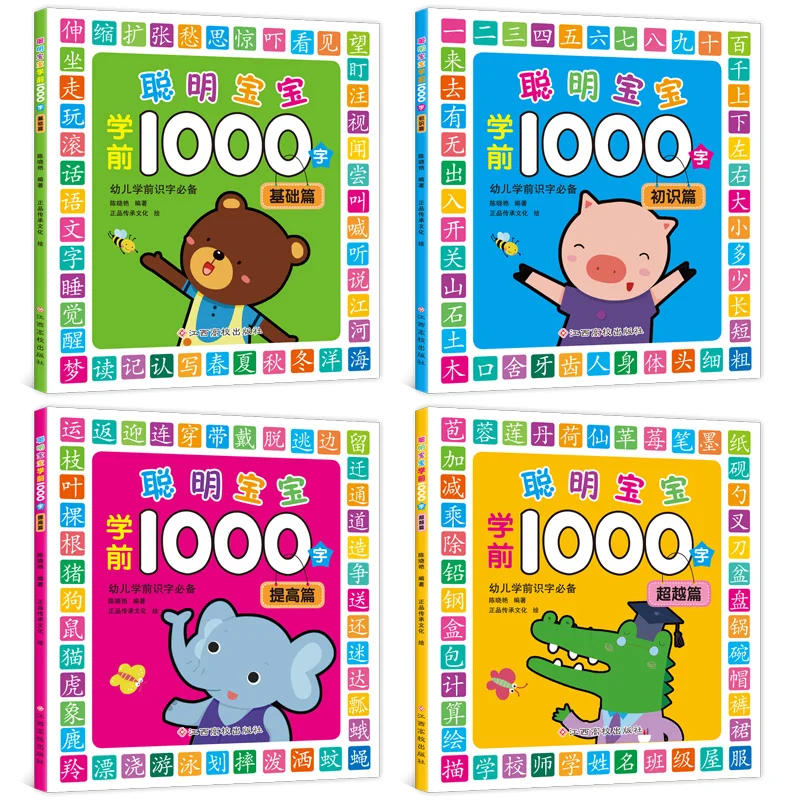 4 шт./компл. детская обучающая китайская книга 1000 символов мандарин с pinyin новая