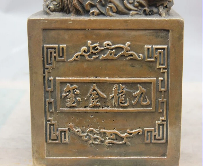 11 Китай королевского дворца бронза Медь статуя девять печать &quotдракон&quot