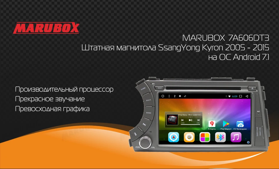 MARUBOX 7A606DT3 Штатное Головное устройство для Ssangyong Kyron Actyon 2005- Android 7.1.2 Четырехядерный процессор Allwinner T3,1024*600 IPS Оперативная 2GB,Встроенная 32GB DVD GPS радио aвтомагнитола мультимедиа