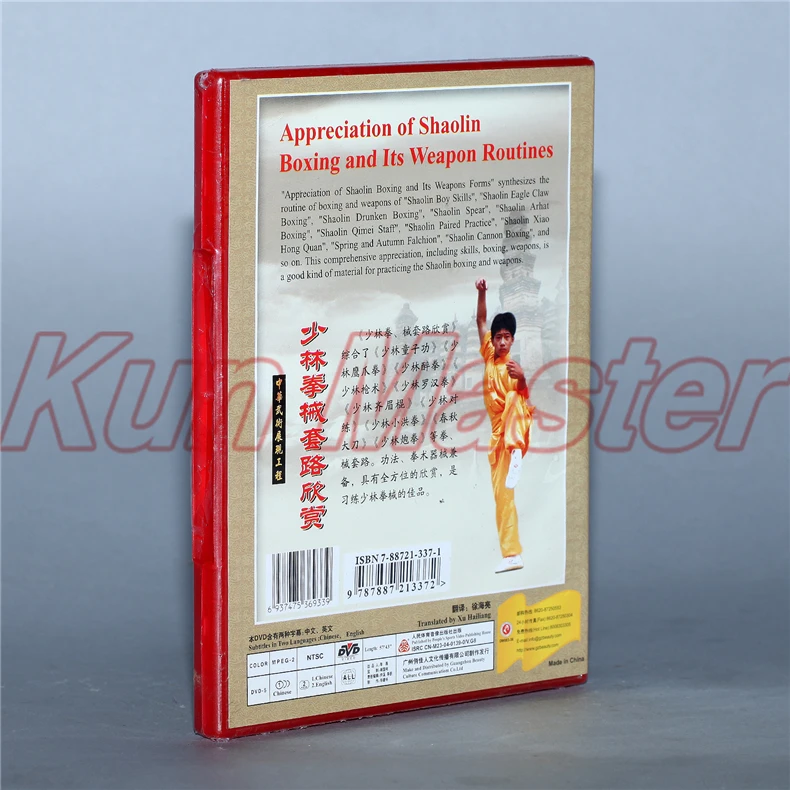 Наслаждение Шаолинь боксом и его оружием настоящие китайские традиционные