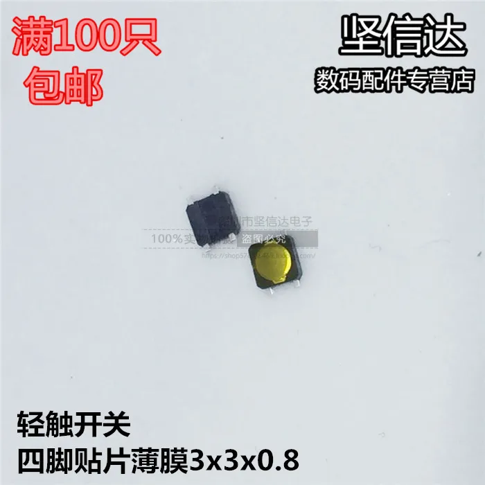 

[Foil Tact Switch] SMD Tact Switch 3X3X0.8mm Four-Piece Patch 3*3*0.8mm
