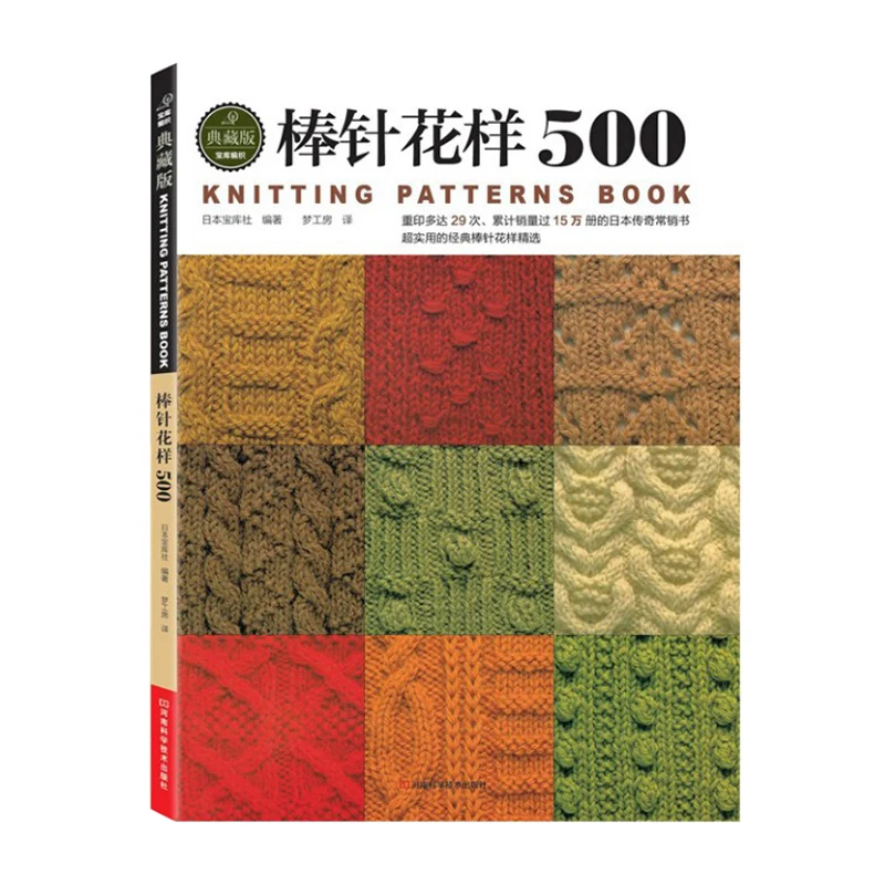 

144pages Chinese Knitting needle book beginners self learners with 500 different pattern knitting book