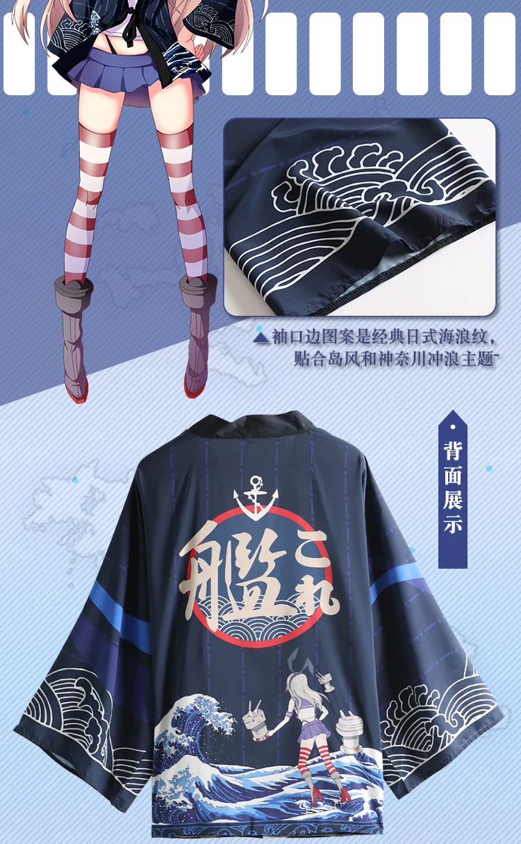 Аниме игра Kantai коллекция Shimakaze Косплей костюмы кимоно юката Верхняя одежда Пальто унисекс повседневные Haori Длинные Топы один размер