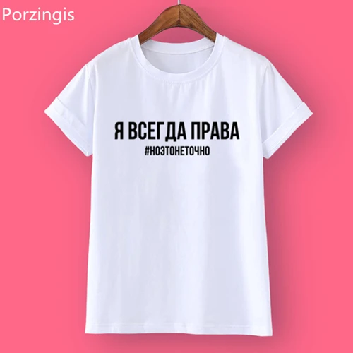 1SW-405 white Porzingis футболка унисекс летняя хлопковая Футболка модная женская футболка с русской надписями я всегда прав# это точно - Цвет: 1SW-405 white