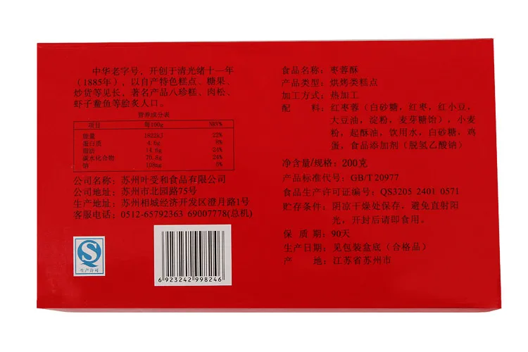 Сучжоу листья и хрустящая паста jujube Подарочная коробка 200 г специализированная