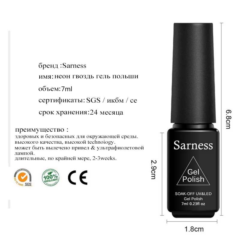 Sarness блеск неоновые УФ Гели для ногтей Лаки Радуга Цвет semic Постоянная