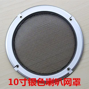 1 #10 дюймов кольцевой динамик с рожком решеткой diy коробка С Пылезащитным