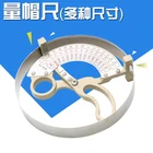 Линейка для шляпы профессиональная бейсболка, измерительные инструменты для шляпы