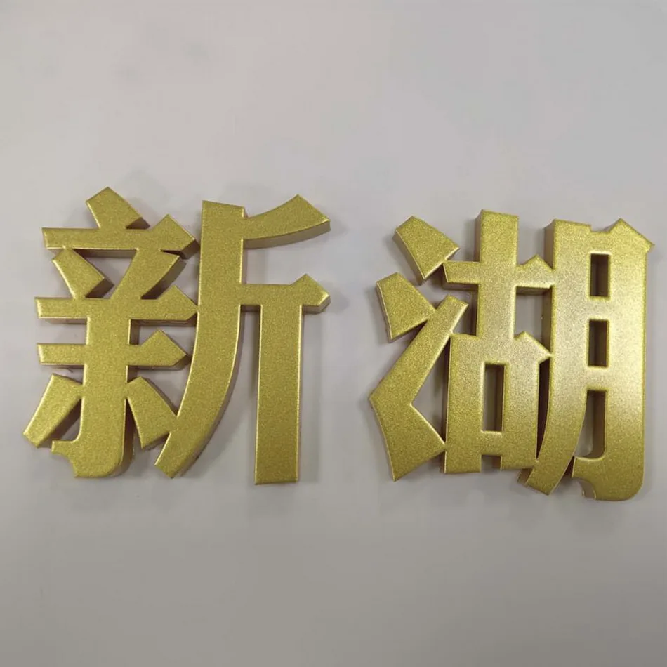 High quality 3d durable stainless steel fabricate golden painted channel letter golden sign