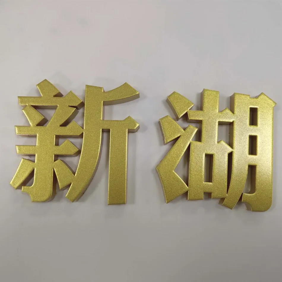 Высокое качество 3d Прочная нержавеющая сталь изготовленный Золотой окрашенный