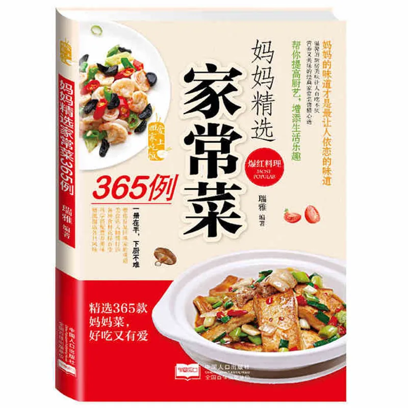 

Mother selected 365 cases of home cooking book for Beginner Novice simple learn to do cook