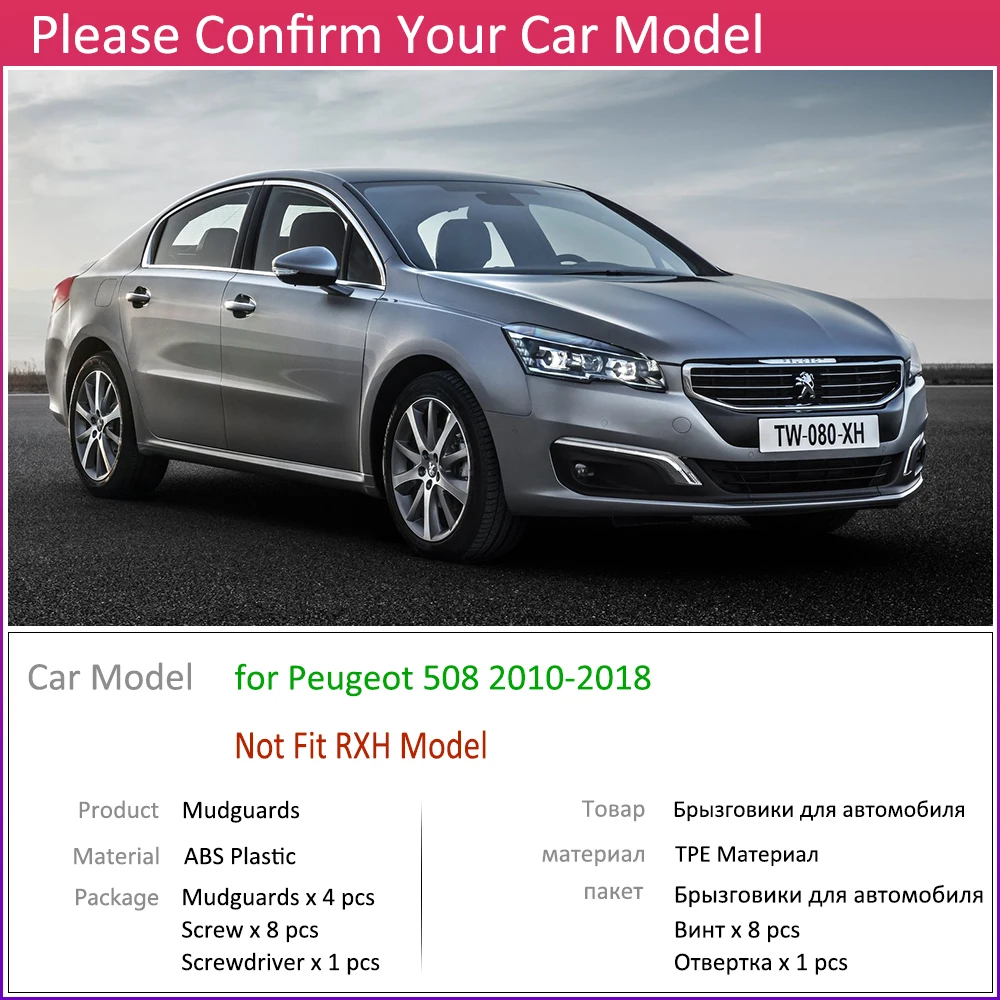 Для peugeot 508 SW 508sw 2010 ~ 2018 щитки брызговики брызговик ЛОСКУТ аксессуары для