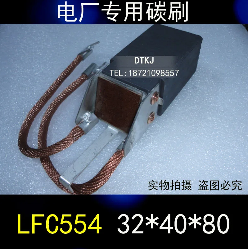 Щетка угольная для электростанции LFC554 32x40x80 мм щетка 32*40*80 мм|Аксессуары