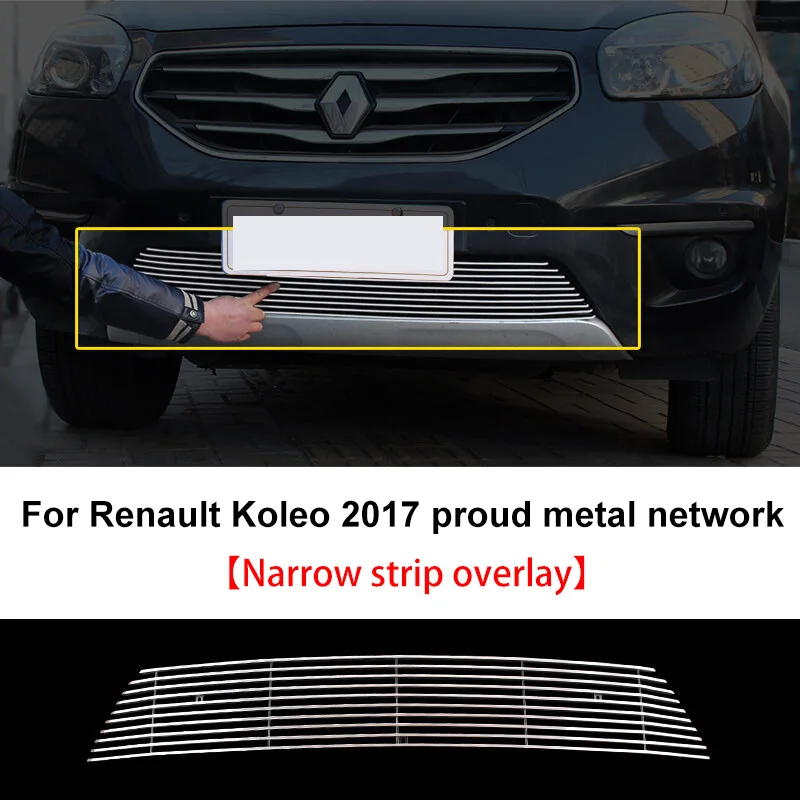 Для Renault Koleo 2012-2017 в сетку Яркие полоски изменение тела аксессуары металлическая