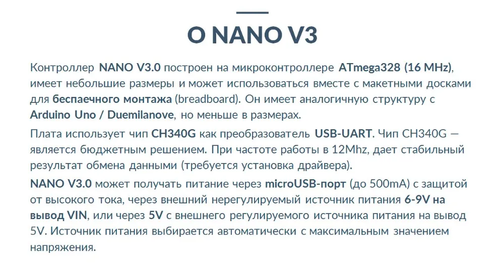 NANO V3 ATmega328(16MHz) / CH340G, MicroUSB-порт