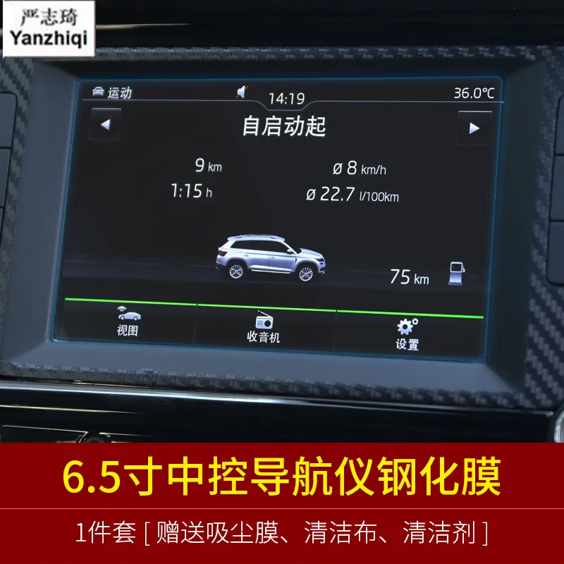 Бесплатная доставка Для Skoda kodiaq навигационная стальная пленка Kodiak
