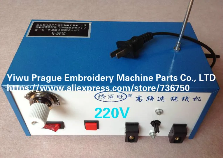220V Автоматический намоточный станок 220 В 110 В хорошего качества для намотки резьбы бытовые промышленные аксессуары для вышивания запасные части - Цвет: 220V