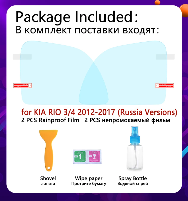 Для KIA RIO 3 4 K2 2012 ~ 2019 Русская версия полное покрытие противотуманная пленка