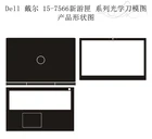 Наклейка на ноутбук KH из углеродного волокна и кожи, защитный чехол для 2016 выпуска, новинка DELL Inspiron 7566 i7566 7567 i7567 15,6 дюйма