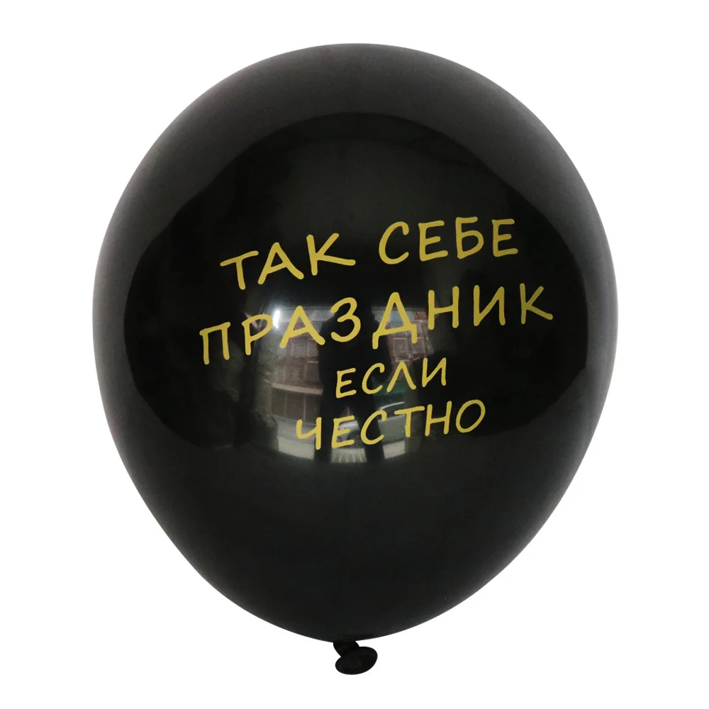 15 шт/10 шт Россия BCEX TAKCEBE латексные шары с печатью изображений желтый черный
