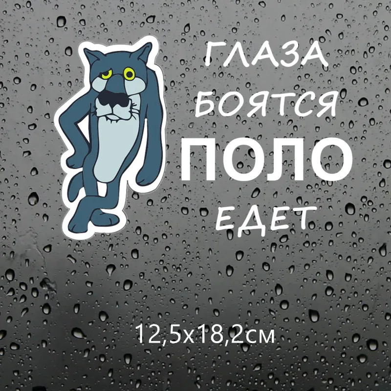 Three Ratels TZ 1242 12.5*18.2см 1 4 шт глаза боятся для поло for polo полноцветные наклейки на авто