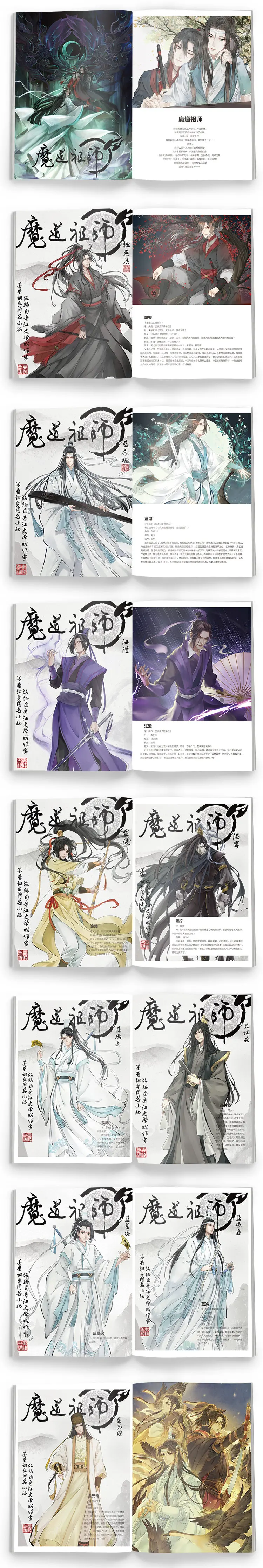 Anime Mo Dao Zu Shi Chinese Ancient Painting Collection Drawing Book Poster Gift