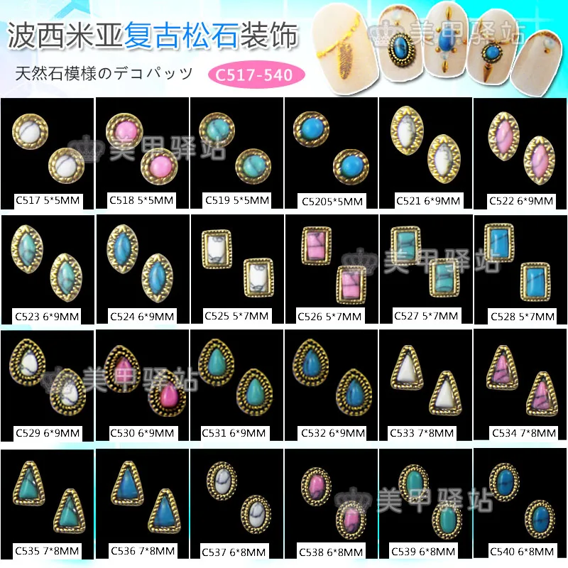 10 шт./лот японский тип Богемия Ретро дизайн ногтей бирюза трещины металлический