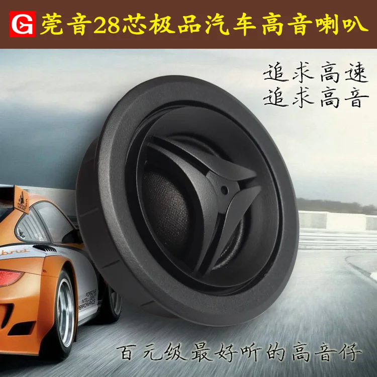 Высококлассный купольный Шелковый автомобильный динамик высокой мощности 20 Вт 4
