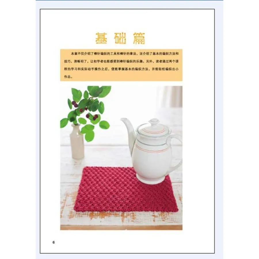 Самый продуманный текстильный УЧЕБНИК с вязанными узорами книжка учебник ручной