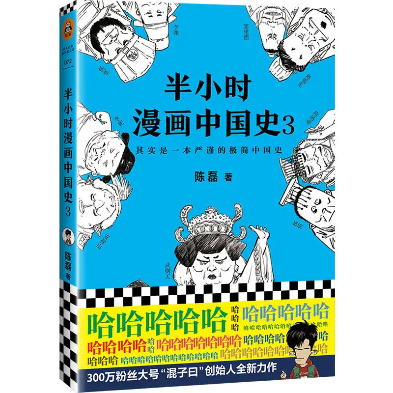 3 книги/комплект полчаса комикс китайская история 1 + 2 строгая Минималистичная