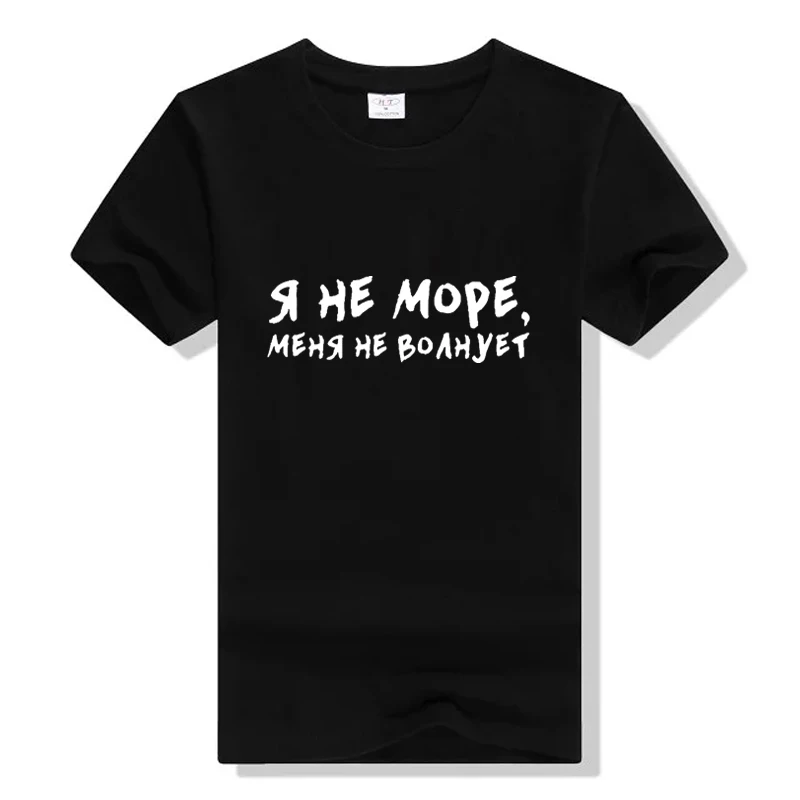 

I'm Not The Sea Tshirt Women Russian Letter Print Female Tshirts Summer Short Sleeve Tops Tee Harajuku Funny women's T-shirt Top