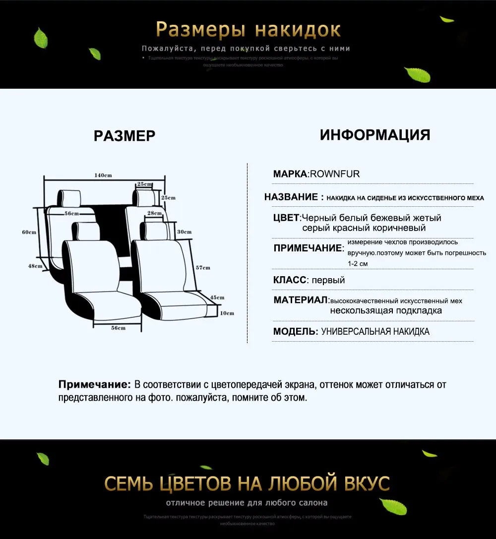 2 шт чехлы в автомобиль на сиденья Материал из искусственных меха.черные бежевые