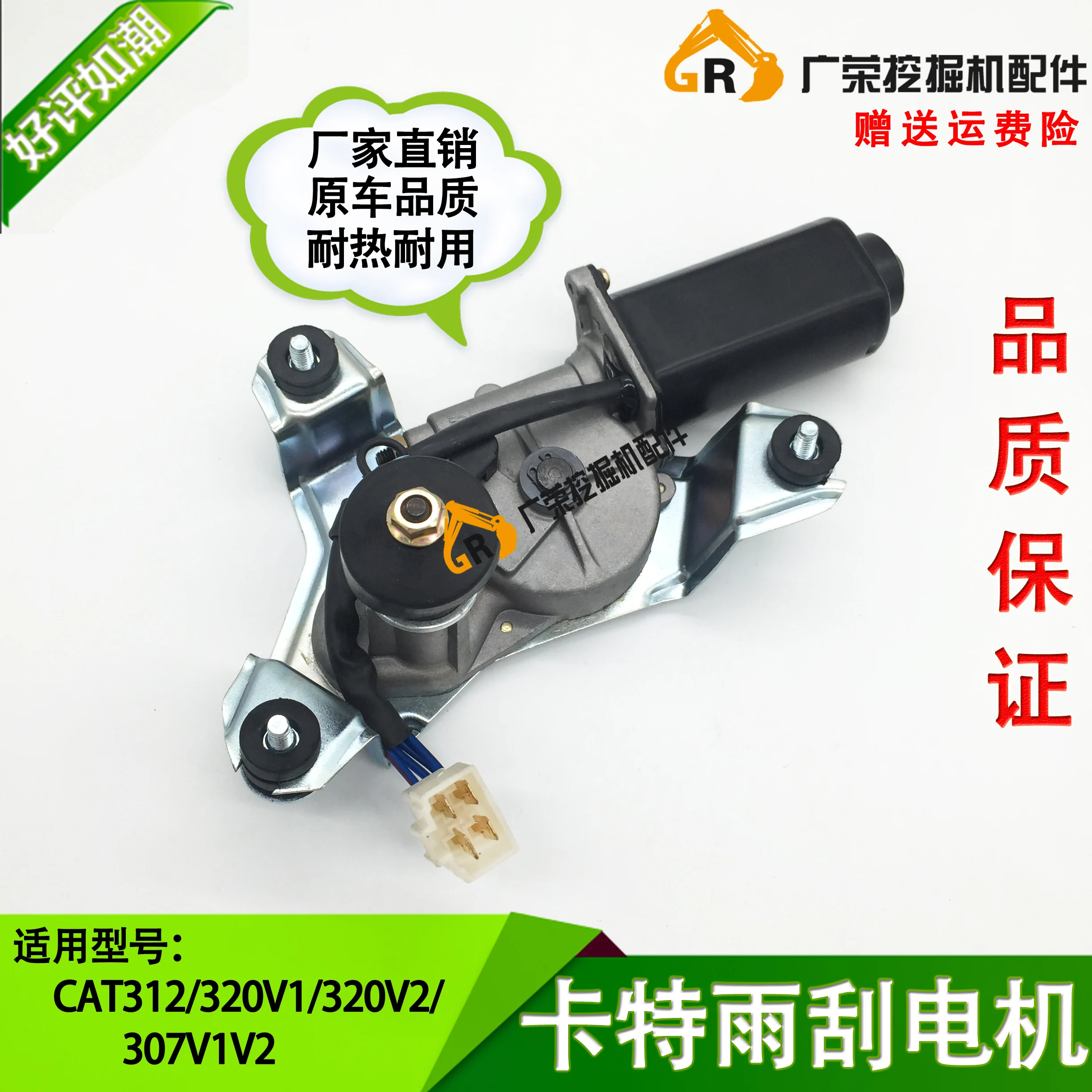 

Excavator Parts Carter 312/320V1/320V2/307V1V2 Wiper Motor Motor Wiper Arm