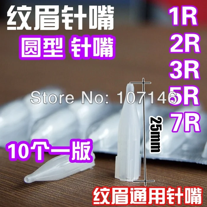 Лот из 100 Перманентный макияж наконечник для бровей Насадки губ 1R/3R/5R/7R/3F/5F/7F