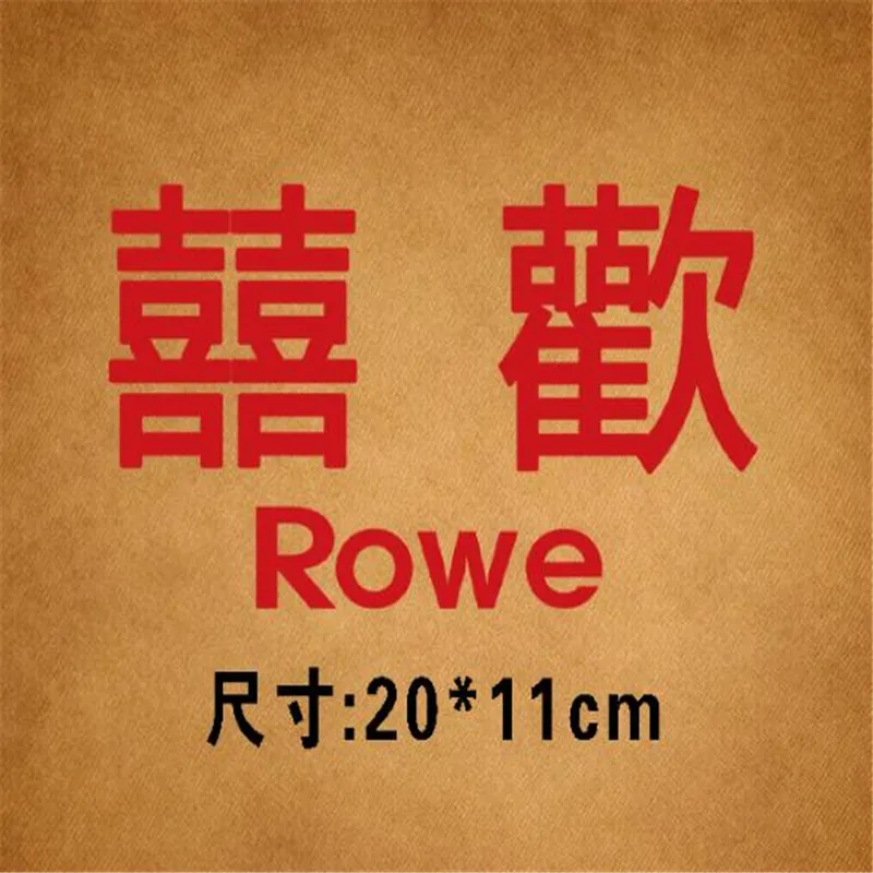 Милый китайский стиль текст теплопередача патч нашивка для украшения одежды