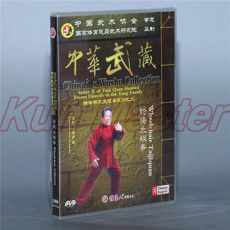 Yang style Taiji Quan инвалидная коляска 1 DVD Китайский кунг фу диск тай чи обучение