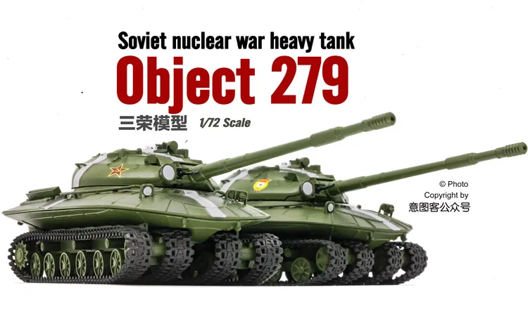 1/72 советский Танк объект 279 Красная звезда белая полоса Готовая модель от Panzerkampf |