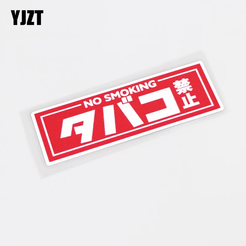 

YJZT 11.7CM*3.7CM Warning Mark No Smoking Waterproof Car Sticker Decal PVC Accessories 13-0278