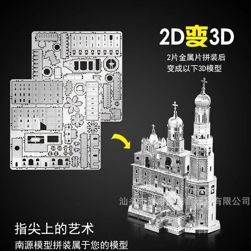 HK NanYuan металлический мир 3D пазл Иван Greats Bell Tower Архитектура DIY лазерная вырезка