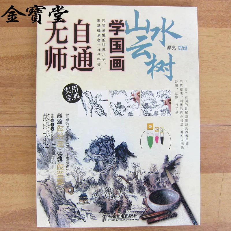 

Chinese Painting Book , Learn self-taught landscape painting freehand brush cloud tree entry materials Books