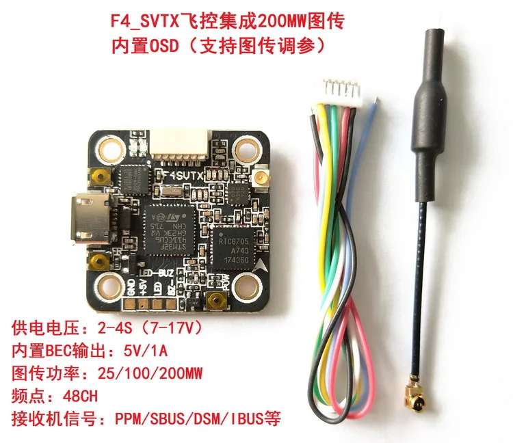 F4_SVTX STM32F411C Контроллер полета интегрированный 5 8G 48CH 25/100/200 МВт переключаемый VTX OSD