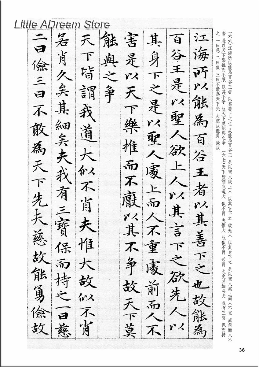Tao Te Ching / Dao De Jing от Zhao Mengfu Xiaokai кисть для письма каллиграфии тетрадь взрослых копия