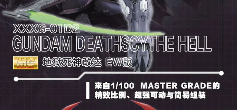 BANDAI модель MG 1/100 мобильный отчет Gundam крыло XXXG-01D2 Deathscythe Gundam эффекты фигурку модель модификации