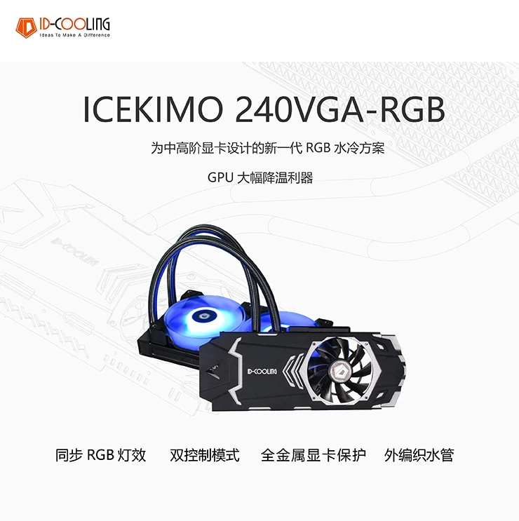 ID-cooling ICEKIMO 240VGA-RGB лампа комета крем поток интегрированная графика водяного охлаждения радиатора поддержка RTX2000 серии