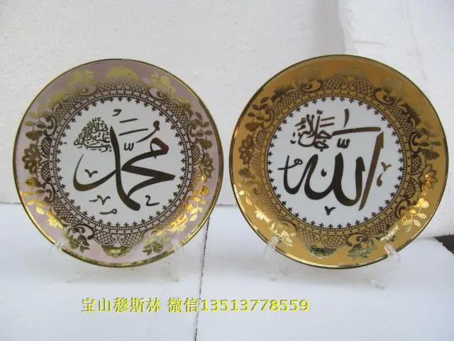 Бесплатная доставка Хуэй мусульманин Писание керамические диски гостиная стол